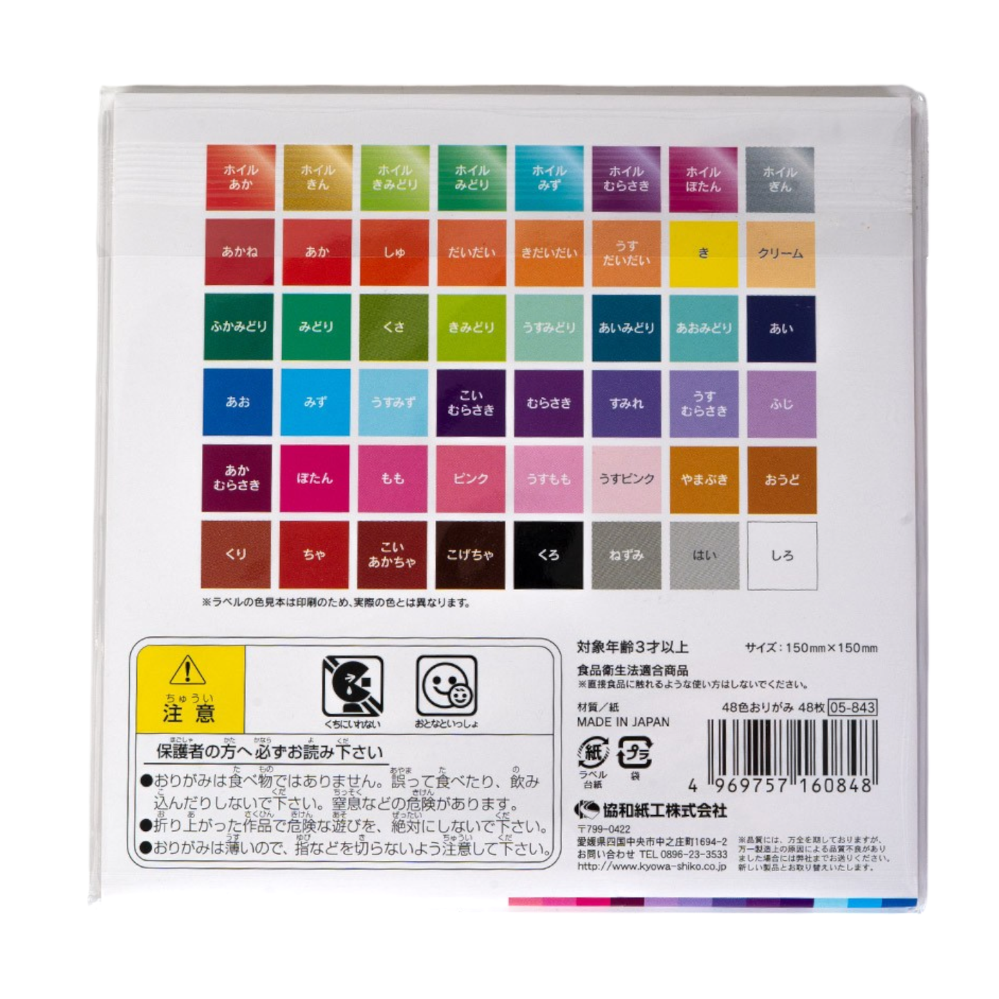 5.9"L Origami Paper 8 Colors 48pc Pack (1/240)